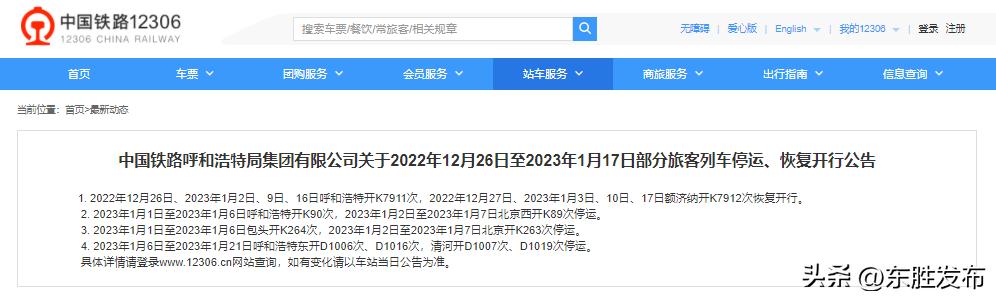 2018年底列车调整运行图车次预测,1月10日起列车运行图调整