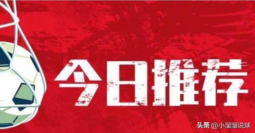 8月10日足球赛事分析,9-12周一足球赛事解析推荐