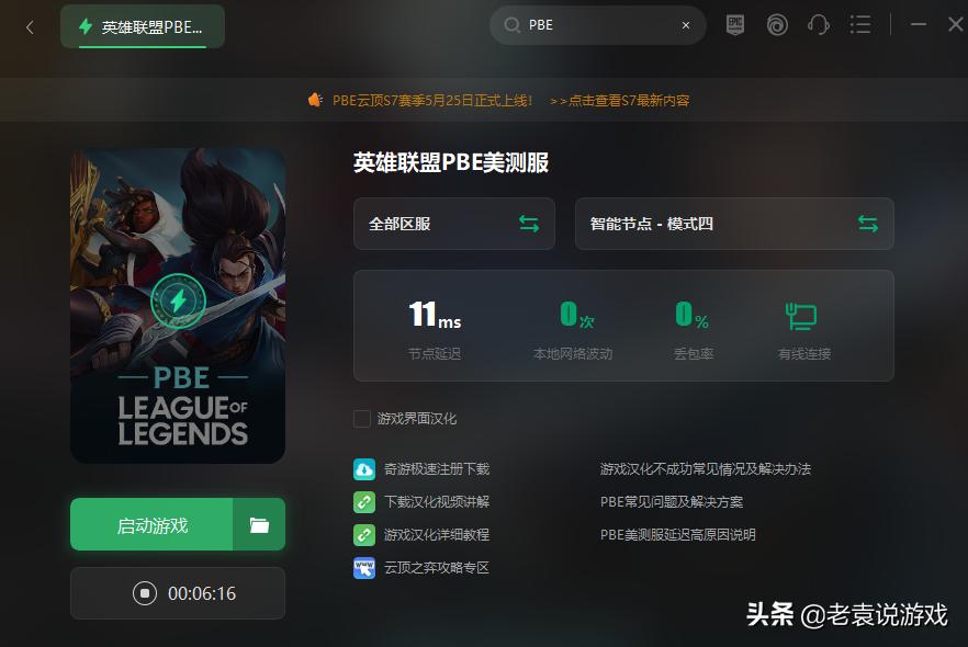 lolpbe美测服下载速度慢,lol美测pbe服一直转圈