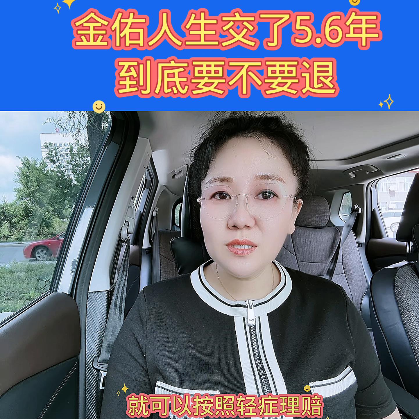 金佑人生该不该退掉,金佑人生退保可以退多少钱