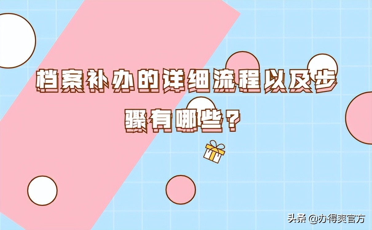 单位将个人档案丢失怎么办,人事局把档案弄丢了让自己补办