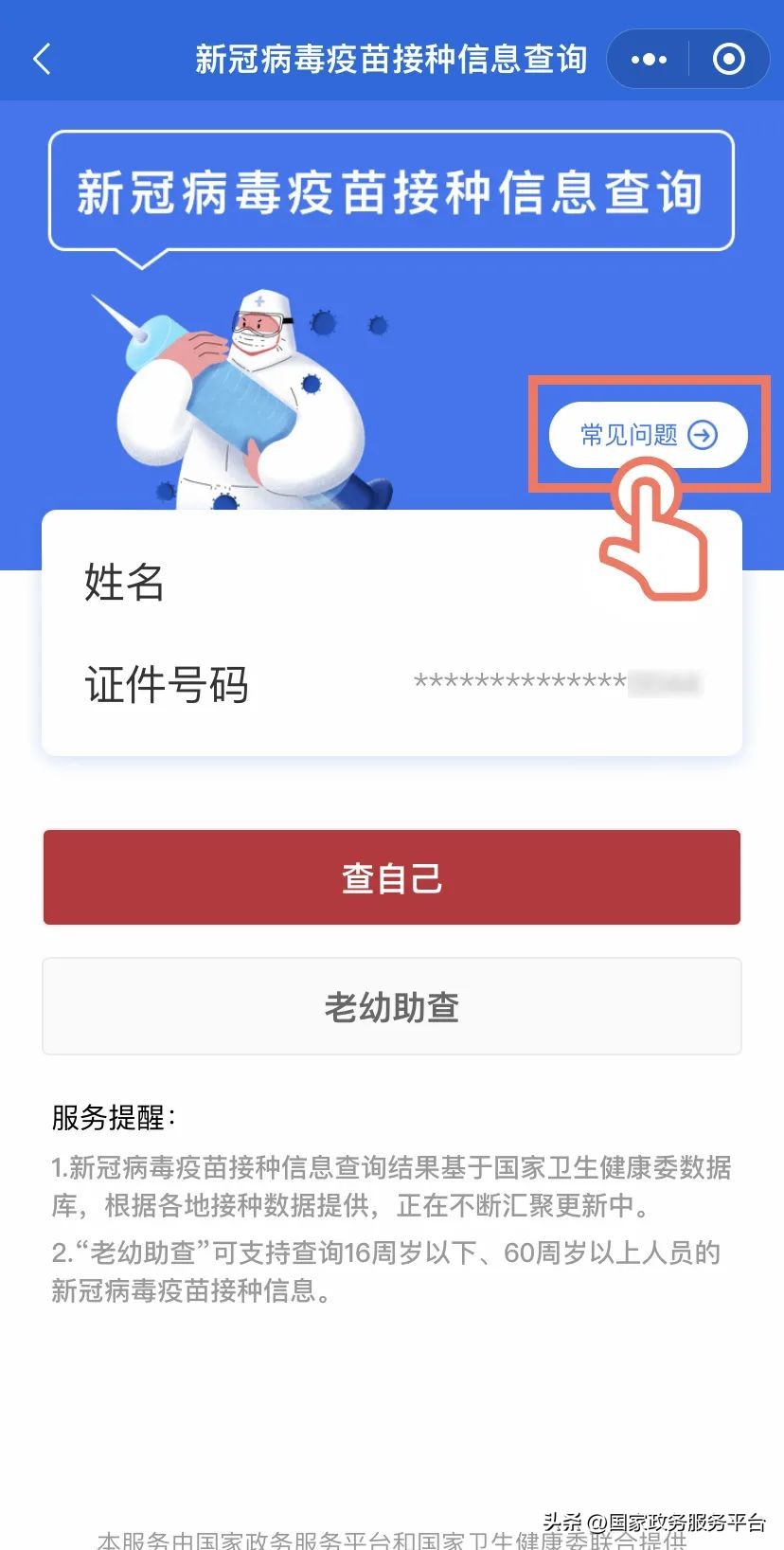 广东省新冠病毒疫苗接种技术指南,新冠疫苗接种信息一键查询
