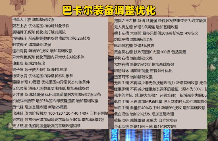 DNF：巴卡尔装备平衡一图流！3大流派起飞，攻速套仍有一战之力