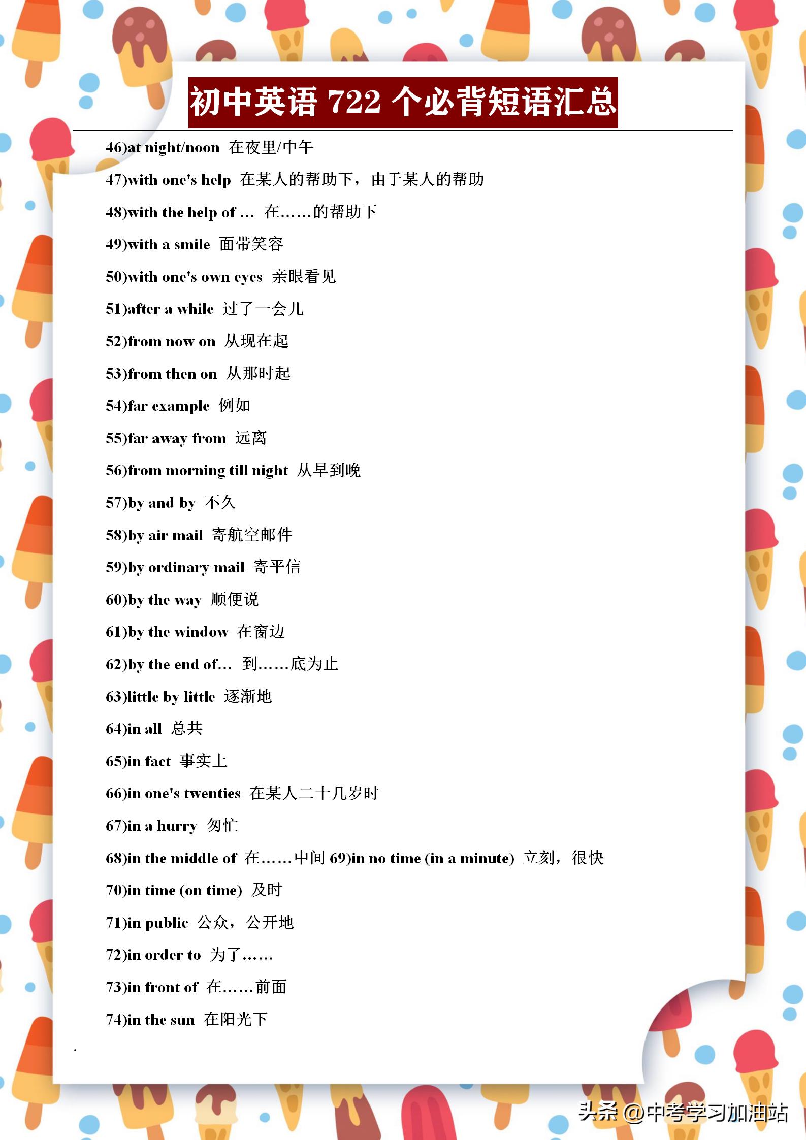 别只会死盯着课本的单词，初中英语这722个短语，早掌握，早提分