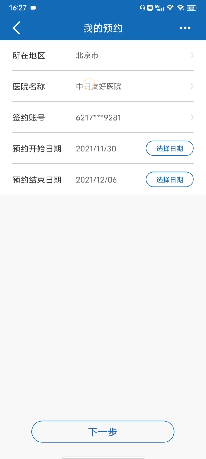 北京协和医院app可以帮别人挂号么,协和医院app为什么没有预约挂号