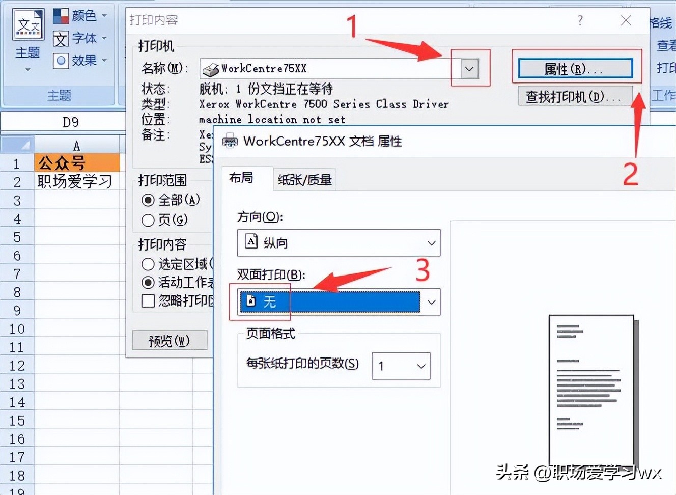 excel怎么让打印的表格适应a4纸,excel怎么把两张a4纸打印成一张