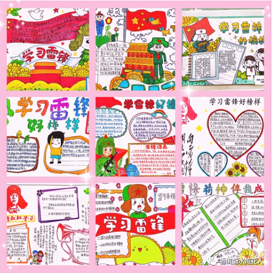 学雷锋校园活动,乡村学校学雷锋活动