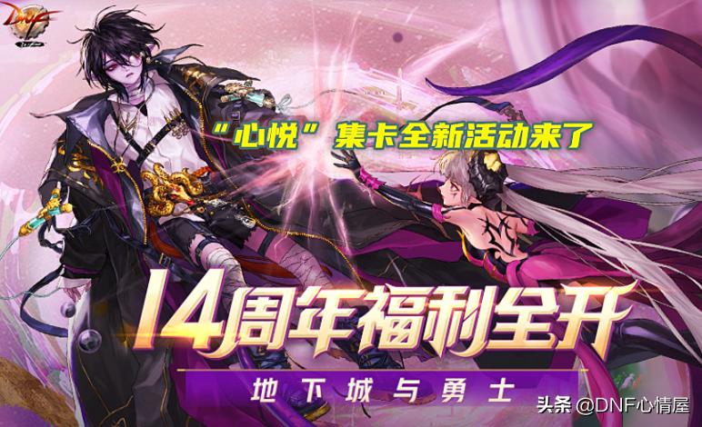 dnf心悦三任务,dnf心悦天三