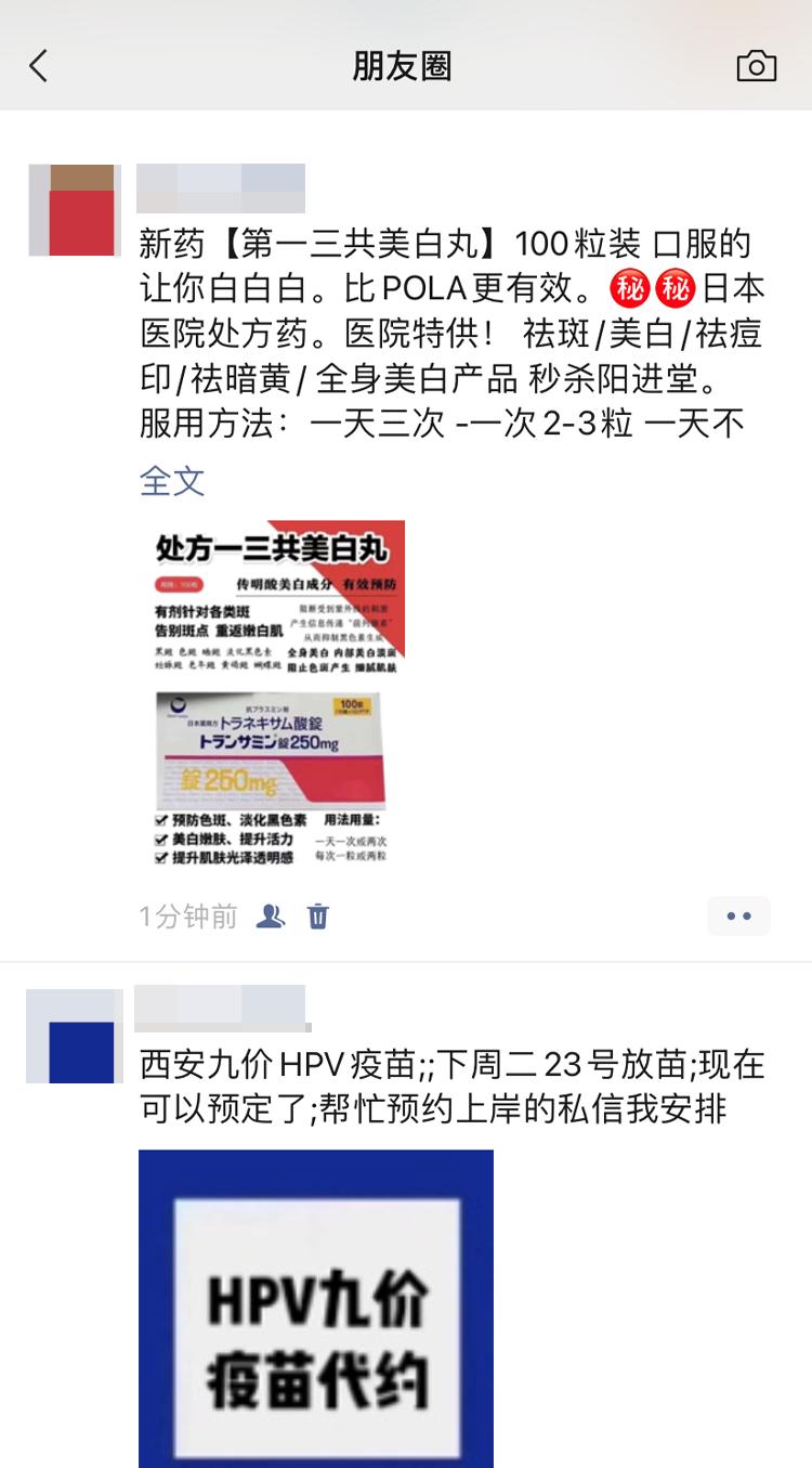 微信封号朋友圈会出现什么情况,微信朋友圈发产品会被封号吗