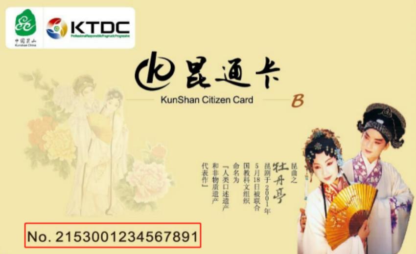 昆山地铁省钱攻略,地铁充值怎么便宜