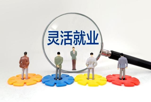 灵活用工平台代征个税怎么申请,保险公司灵活用工人员个税