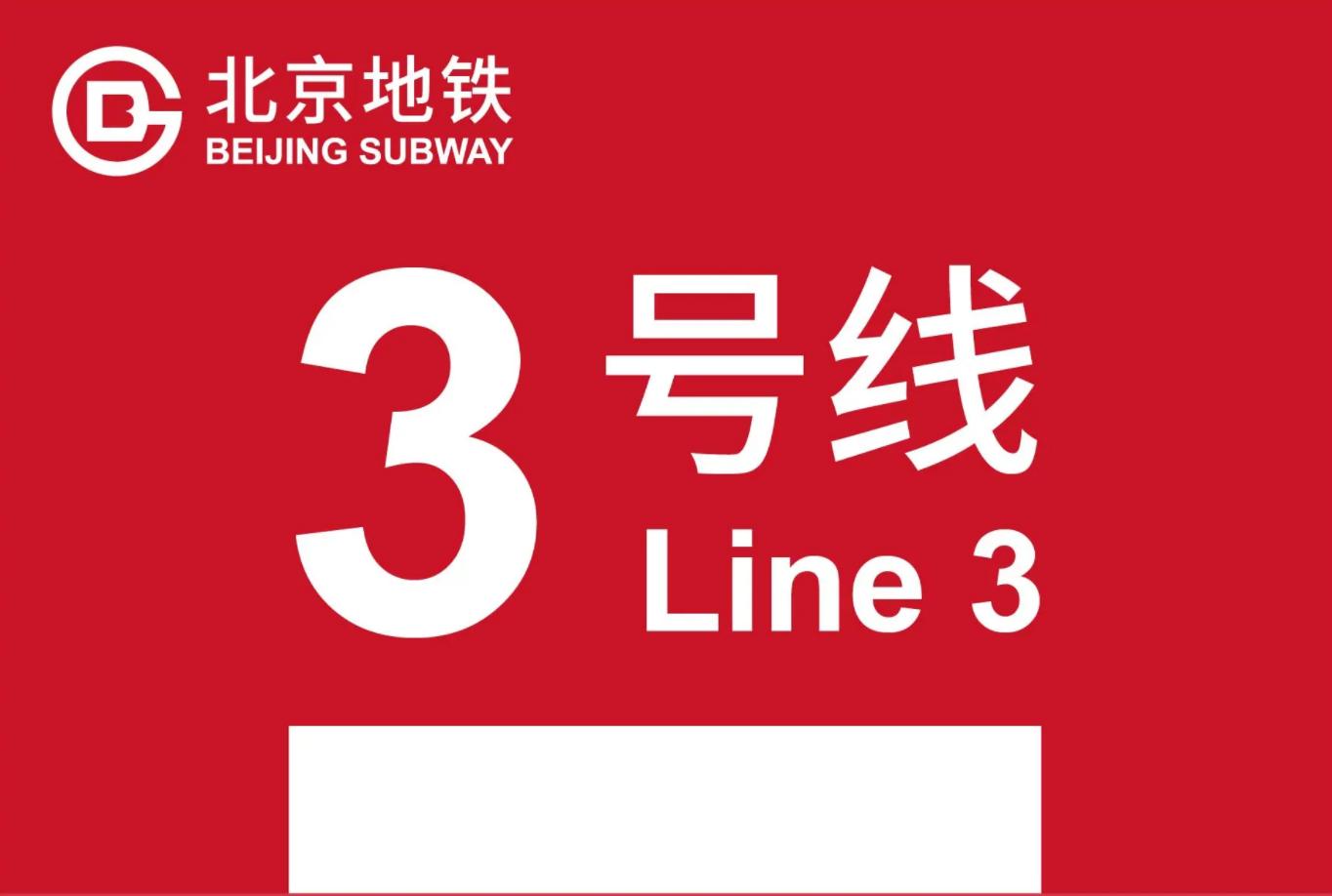 北京地铁和上海地铁哪个里程长,北京地铁里程全国第一