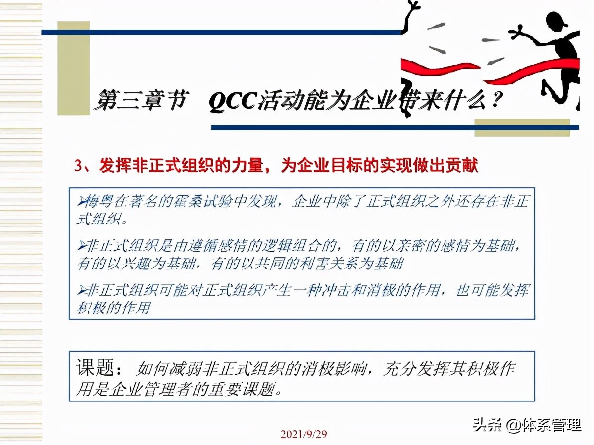 qcc体系培训视频,品管圈流程讲解ppt课件