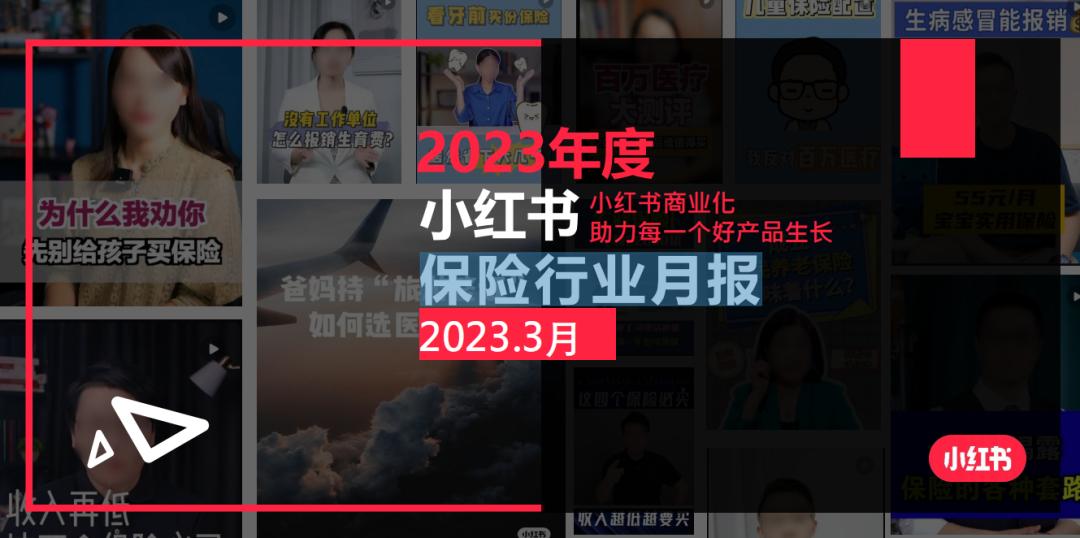 小红书2023年度总结入口,小红书美妆行业分析
