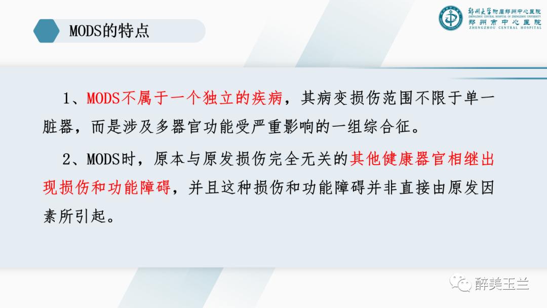 对于多器官功能障碍需要关注的17个问题,PPT课件，非常详细