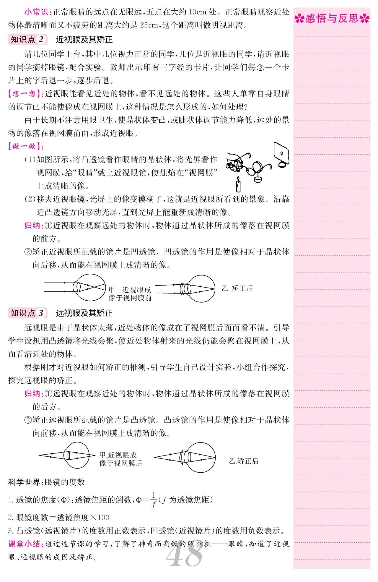 初中八上物理课,初中八年级上物理全套精讲