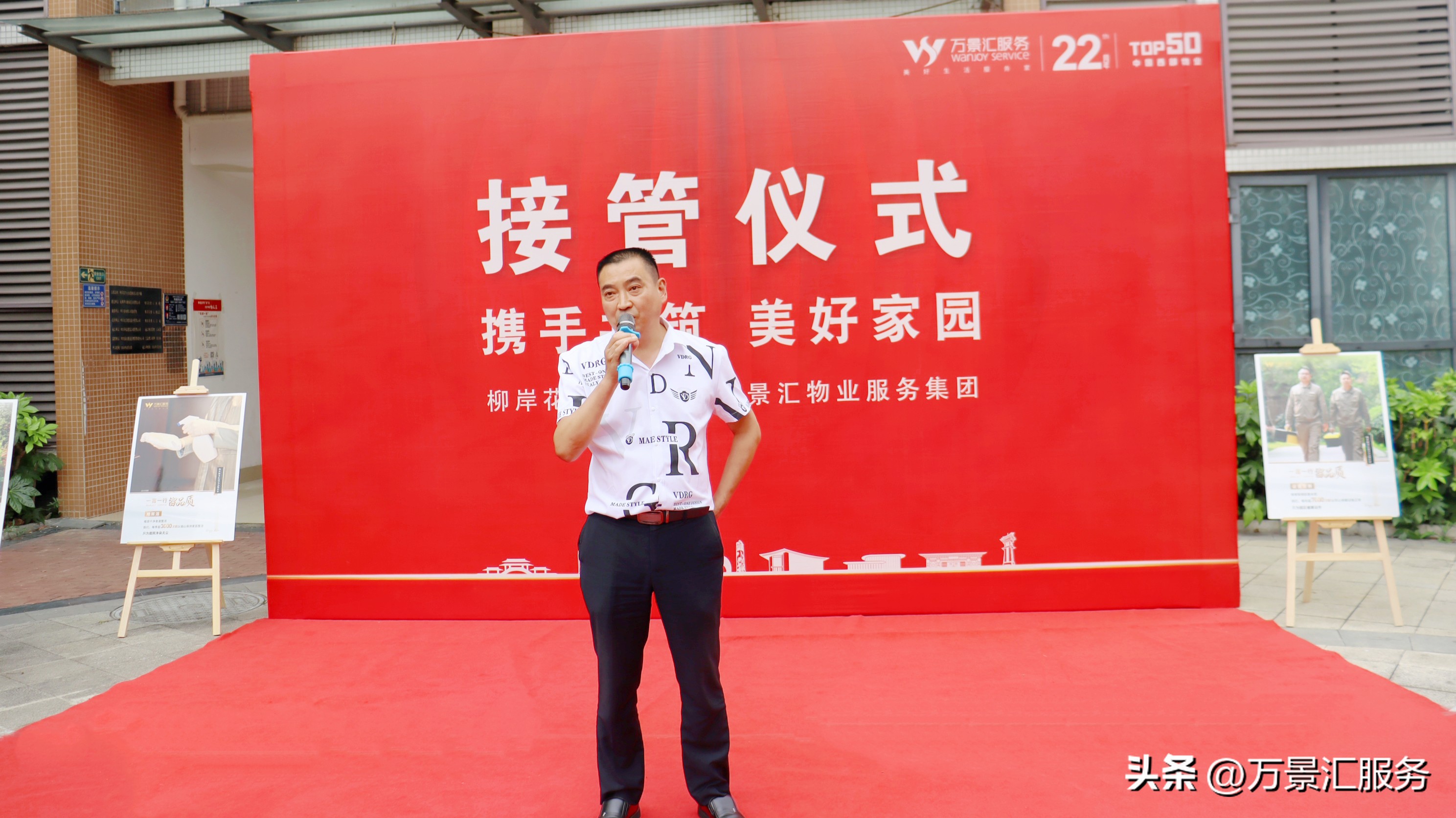 汇动态|万景汇物业服务集团柳岸花邻项目接管仪式圆满举行