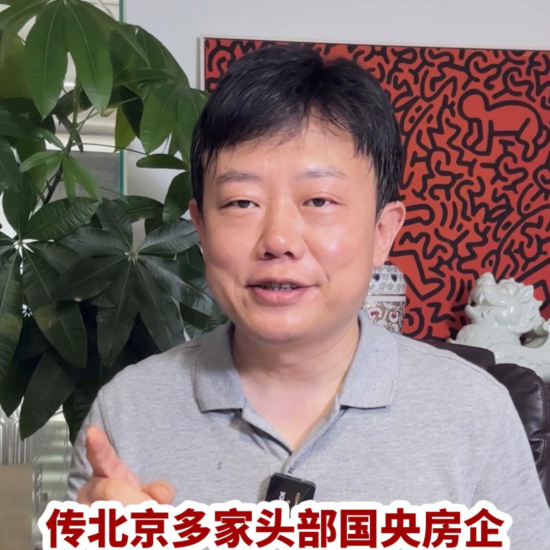 ＃峰云大小道＃京楼出品房企投资回流一线城市，北京...