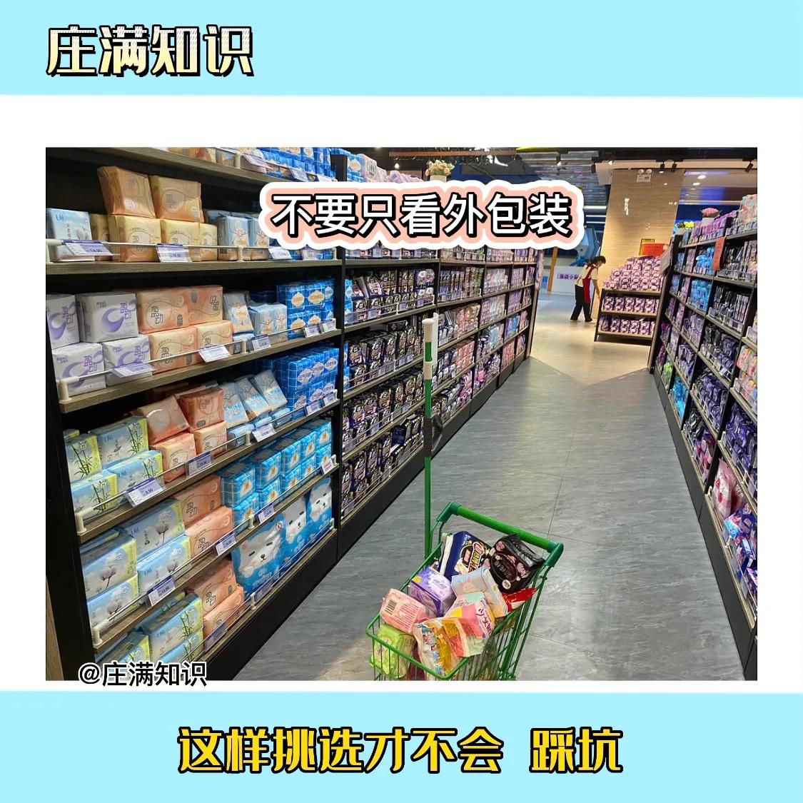 这样挑选（姨妈巾）才不会踩坑