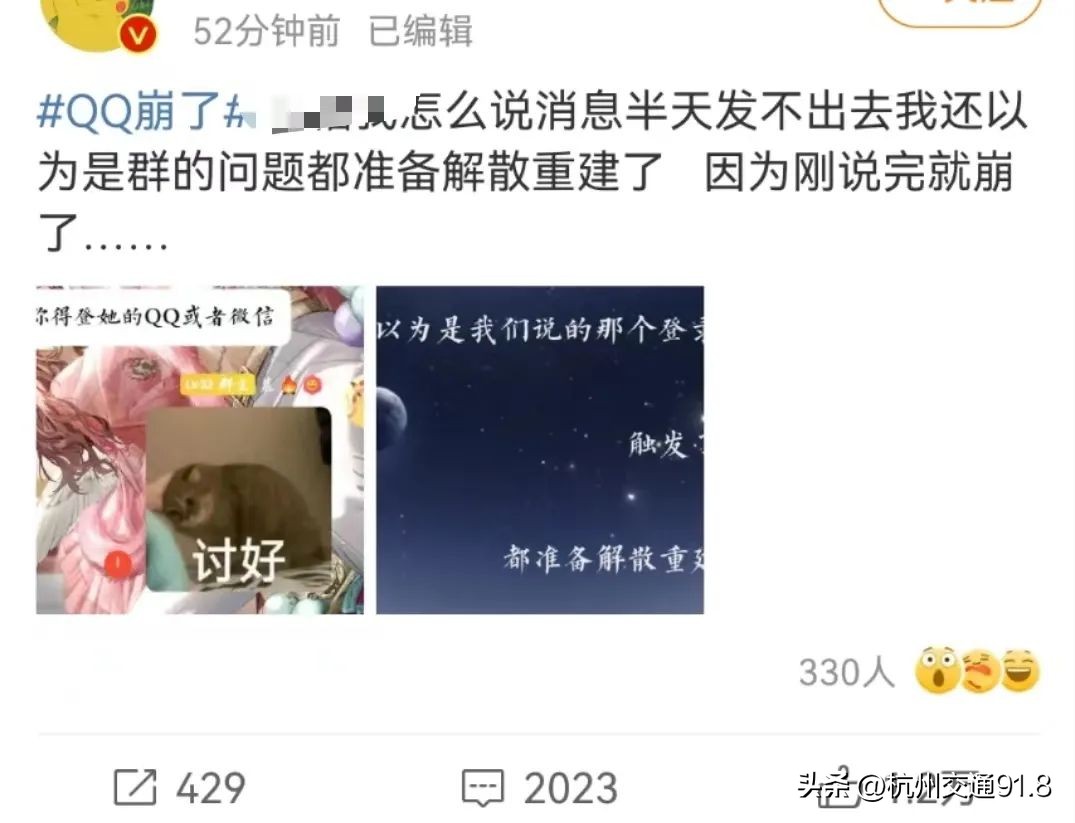 “QQ崩了”冲上热搜榜首腾讯回应：服务器挤爆了现已恢复