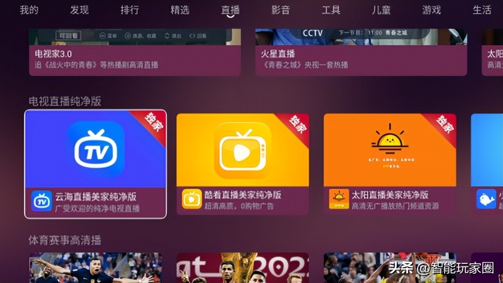 好用的电视盒子软件推荐,清晰度高的电视盒子软件