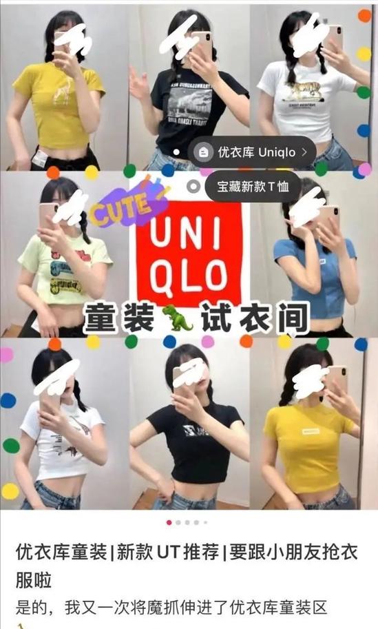 优衣库试衣间事件应该如何处理,优衣库试衣间事件是日系吗