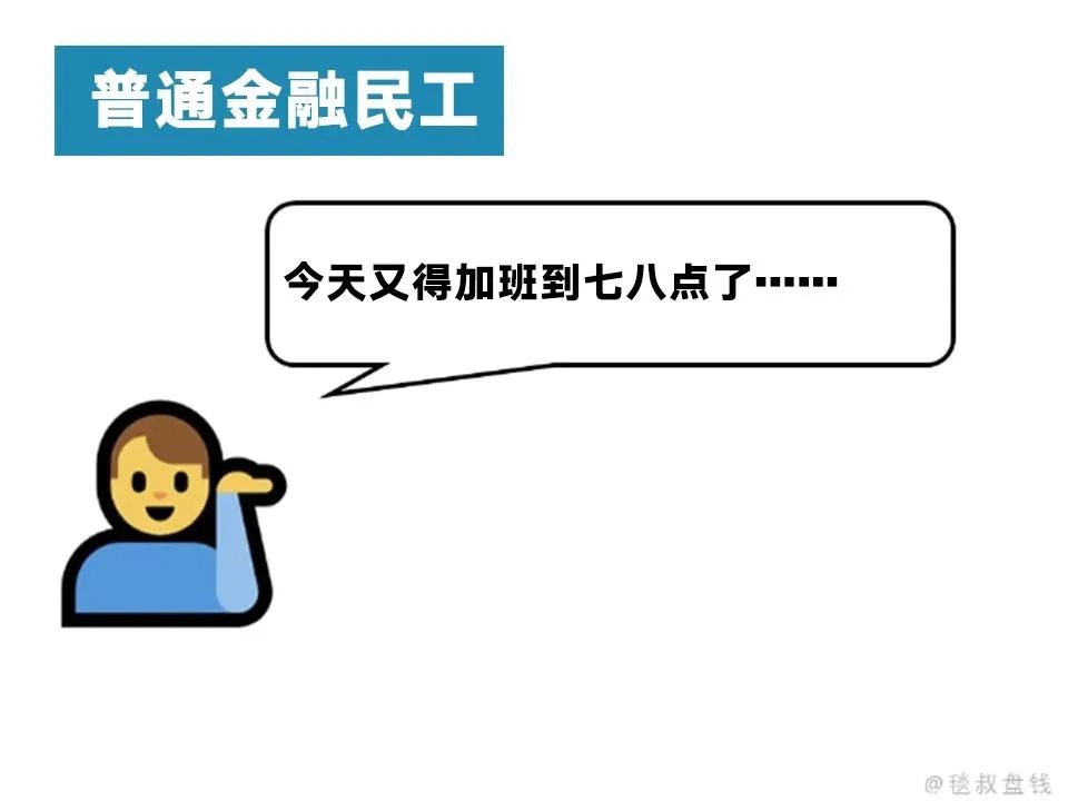 原来在金融圈，卷王之王竟是他……