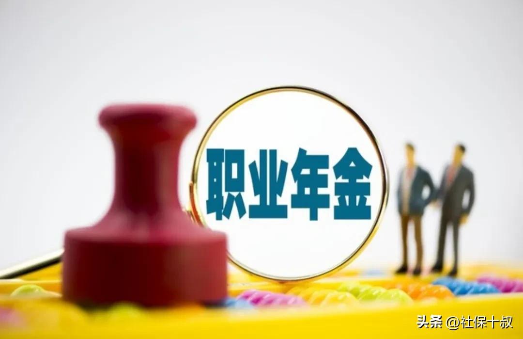 机关事业单位教师养老金,教师职业年金与养老保险