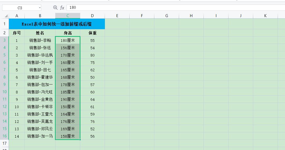 excel小技巧如何添加前缀与后缀,excel统一添加的前缀复制后不显示