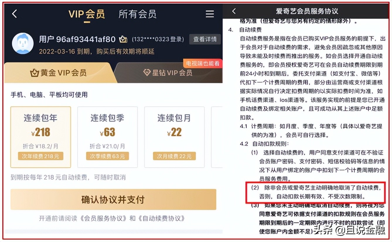 爱奇艺又遭投诉，自动续费问题不断升级，你被“连续包月”了吗？