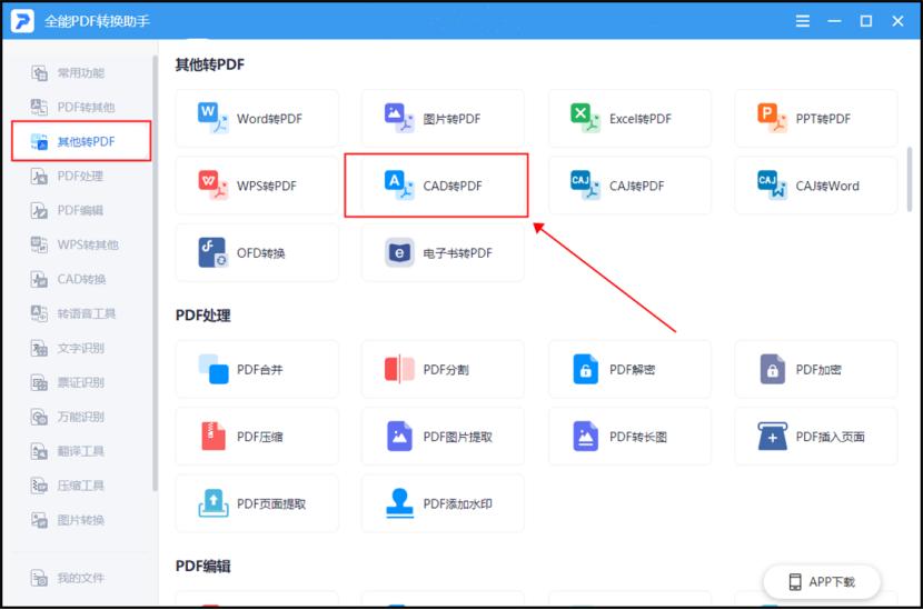cad2019布局如何批量转换pdf,cad图纸如何批量转换成pdf格式