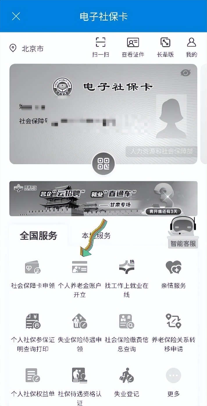 个人养老金账户开通步骤操作,个人养老金账户开通攻略