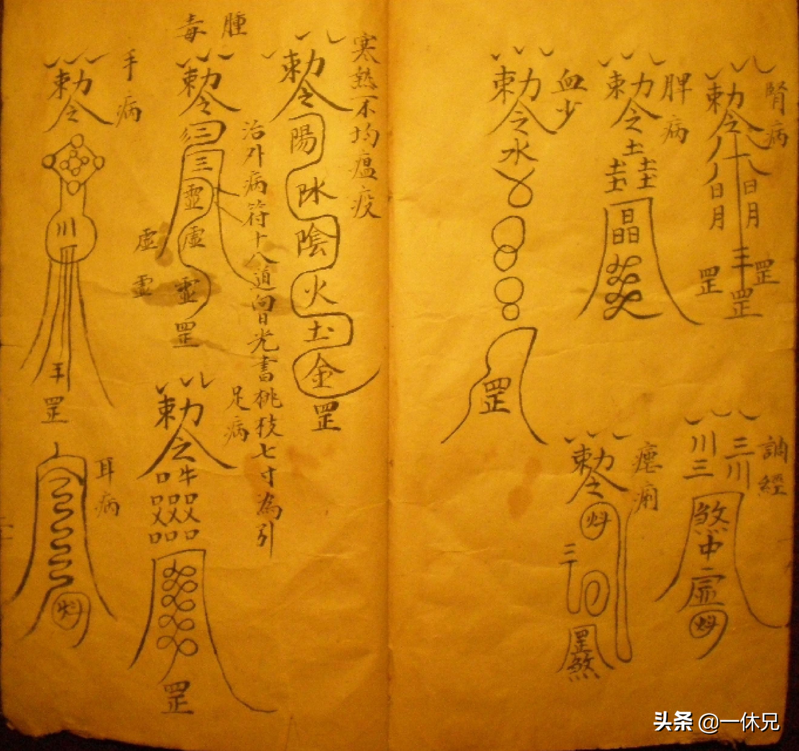 秘传正一符咒图解,祝由秘传符咒