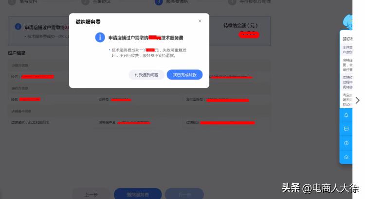 淘宝账户过户流程图,淘宝店过户多少钱
