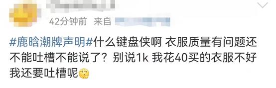 鹿晗潮牌被吐槽全过程,鹿晗潮牌被吐槽