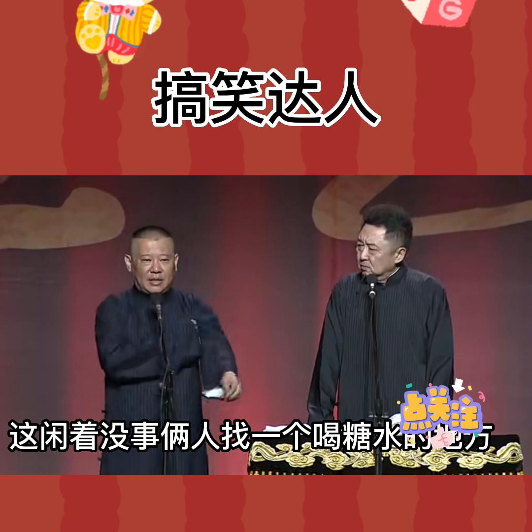 相声搞笑合集经典段落,相声搞笑合集女生