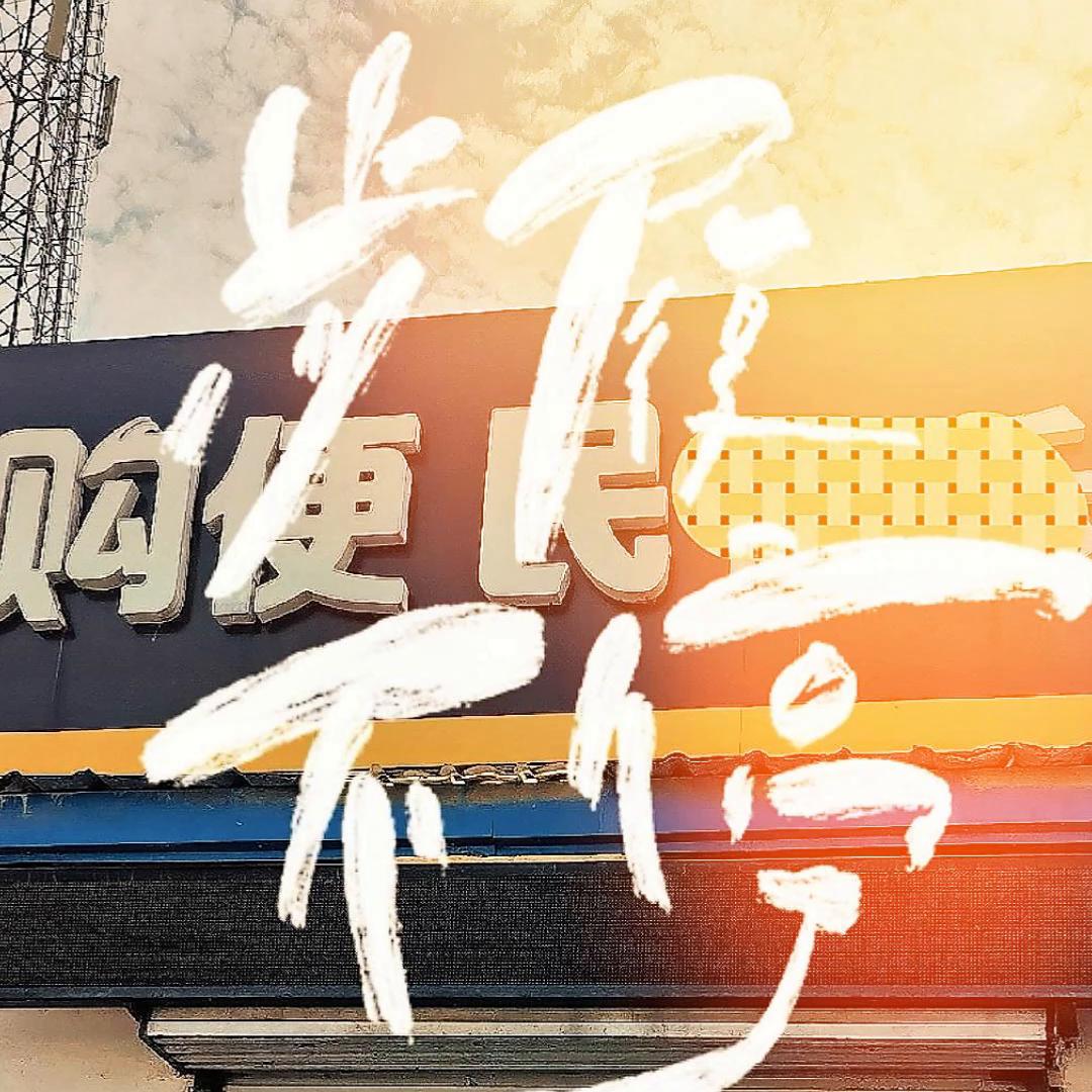 超市社群如何运营有哪些方案,设计一套零售社群运营方案