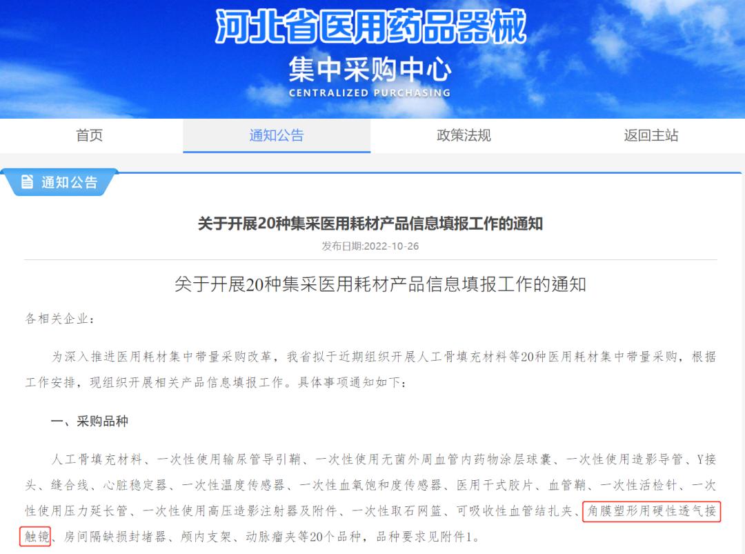 眼科集采政策利好还是利空,广西眼科晶体集采最新消息