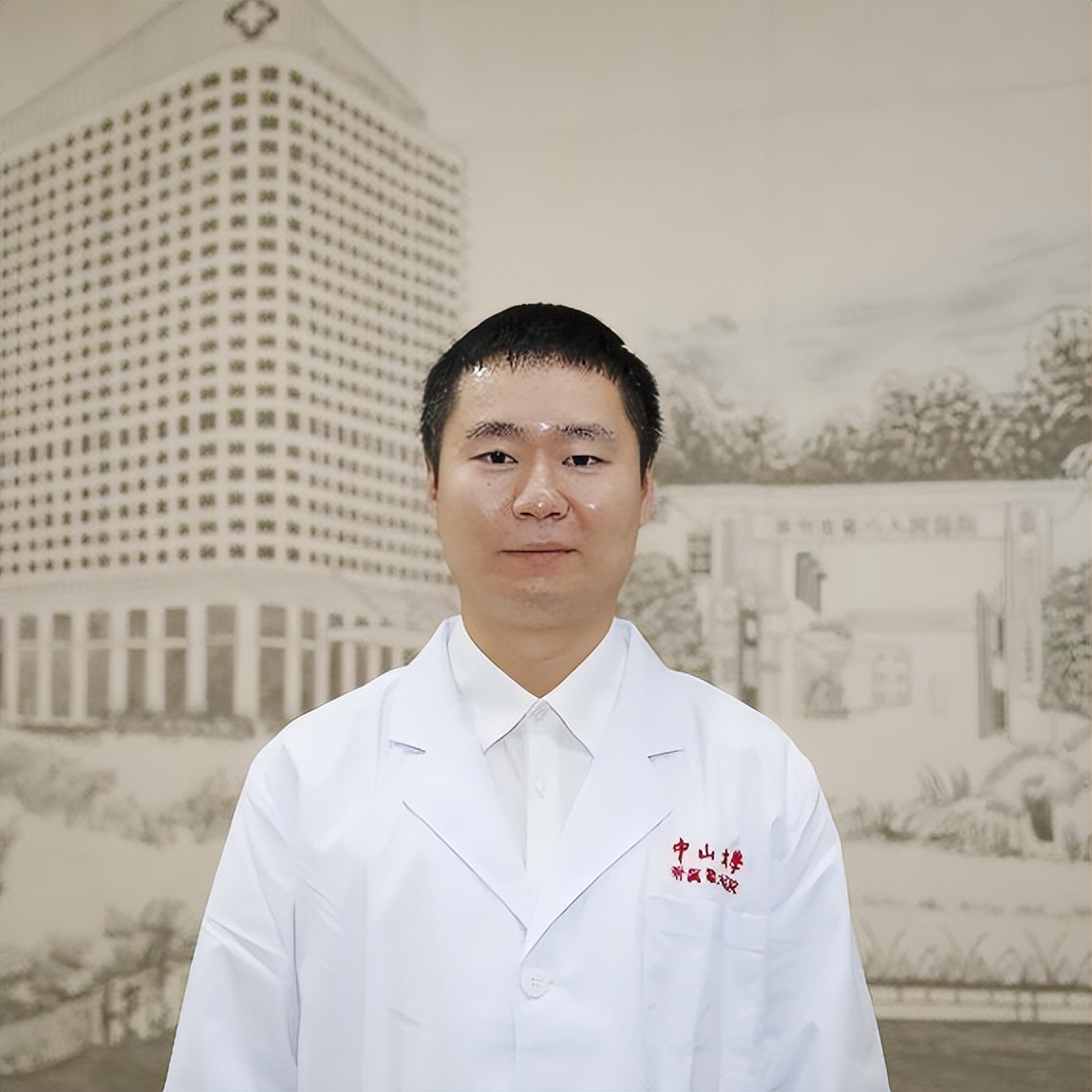 9月8日，来中山六院，和这种疼痛说“拜拜”