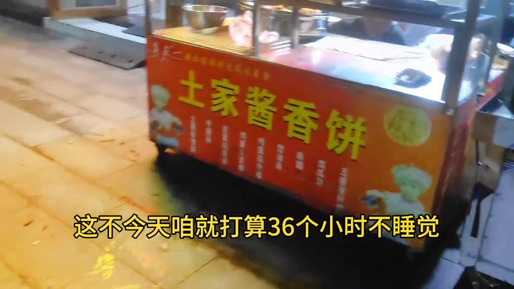 广漂日结大神，连续36小时不睡觉，是种什么体验#广漂