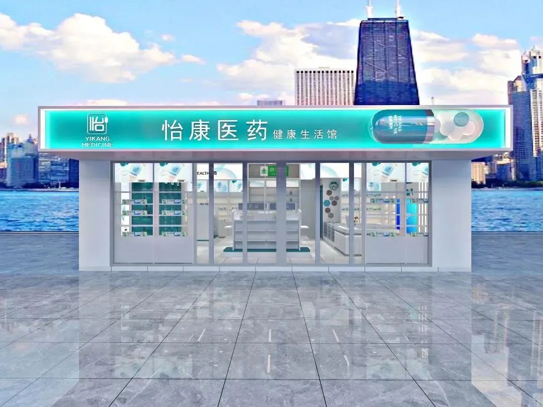 怡康医药超市加盟,怡康药店免费加盟