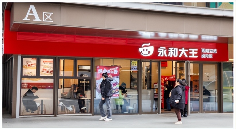 永和大王复兴门店,永和大王社区店