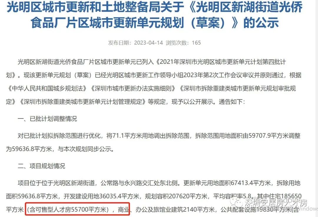 深圳光明可售人才房,深圳光明人才房项目