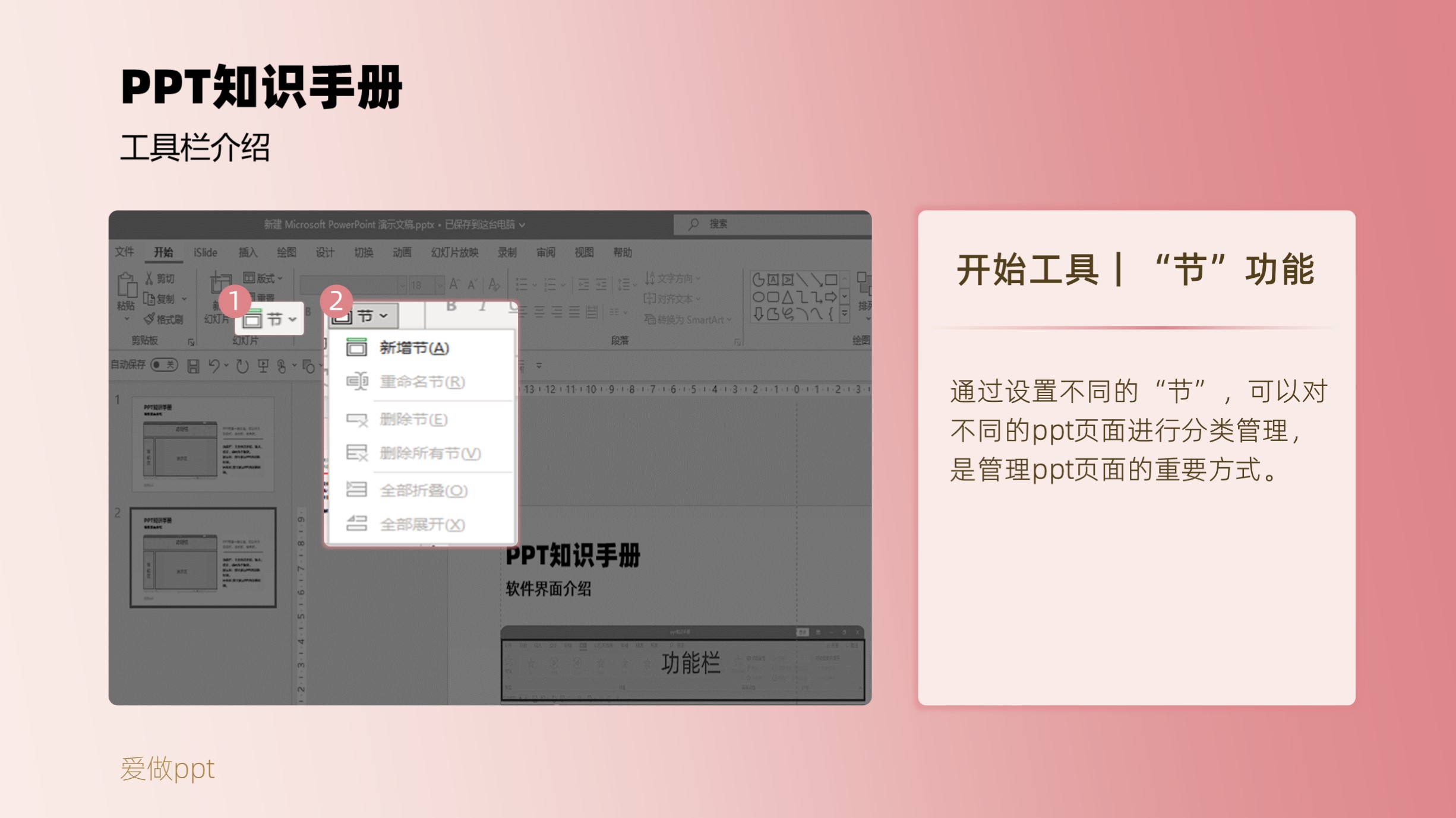 ppt演示文稿制作技巧与方法,ppt基础技巧工具怎么用