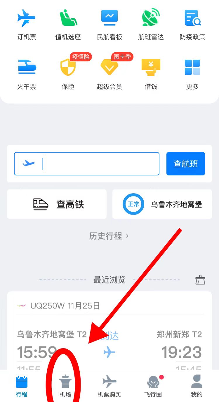 乌鲁木齐机场进出港航班一览表,乌鲁木齐机场进港流程