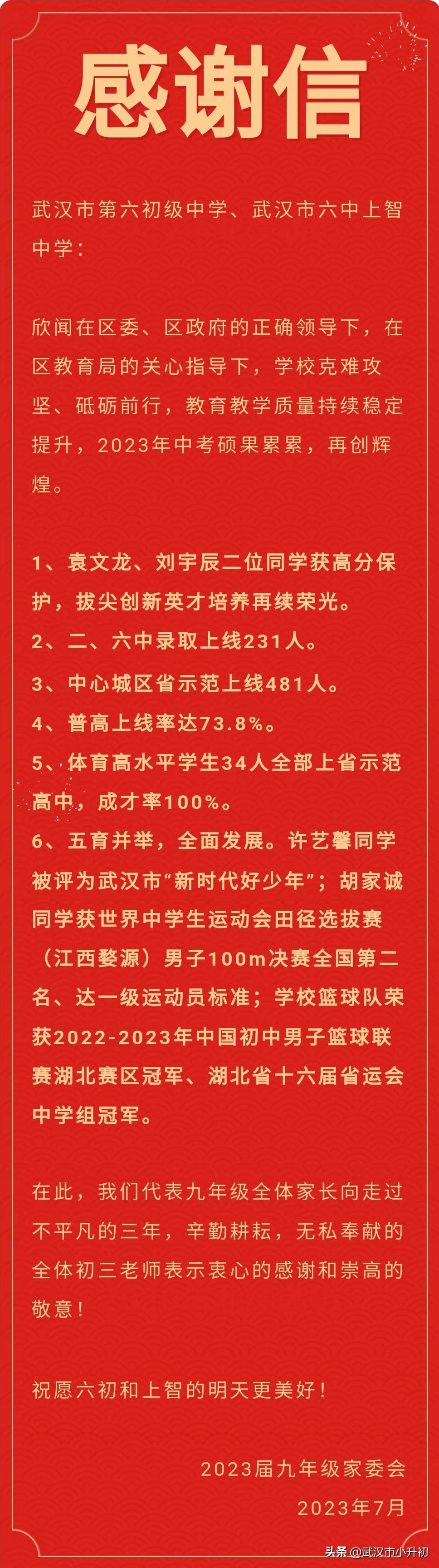 景开中学2023中考喜报名单,文华中学本部2023中考喜报