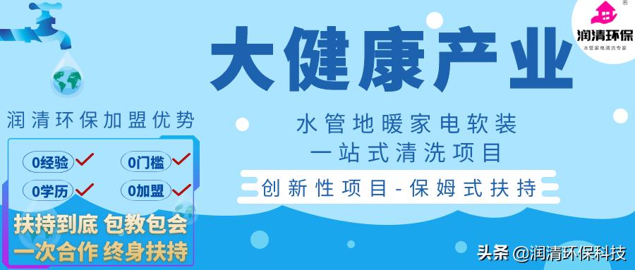 做水管清洗设备多少钱,做水管清洗行业要加盟吗