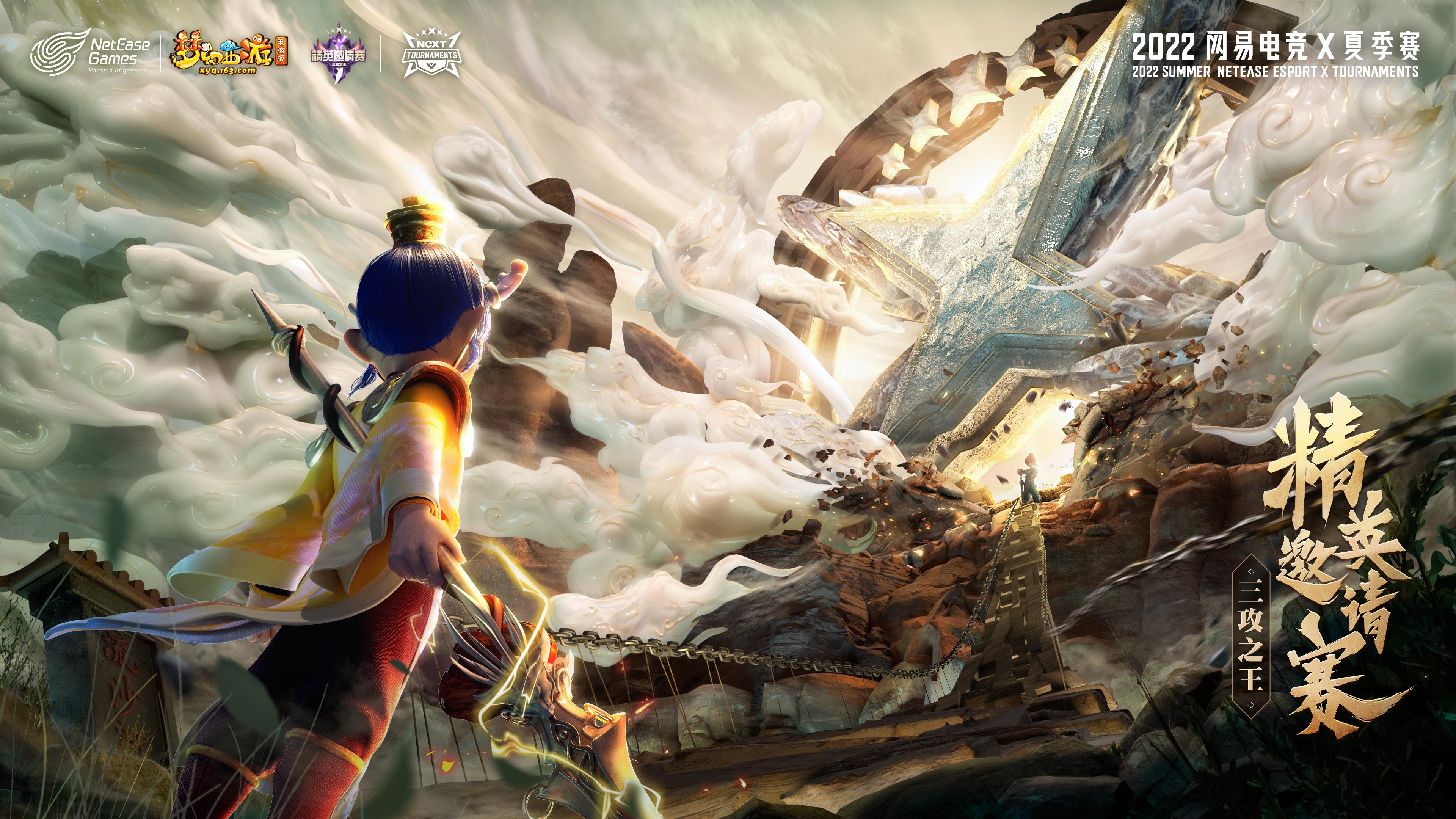 网易电竞next夏季赛2020,网易电竞next杭州总决赛