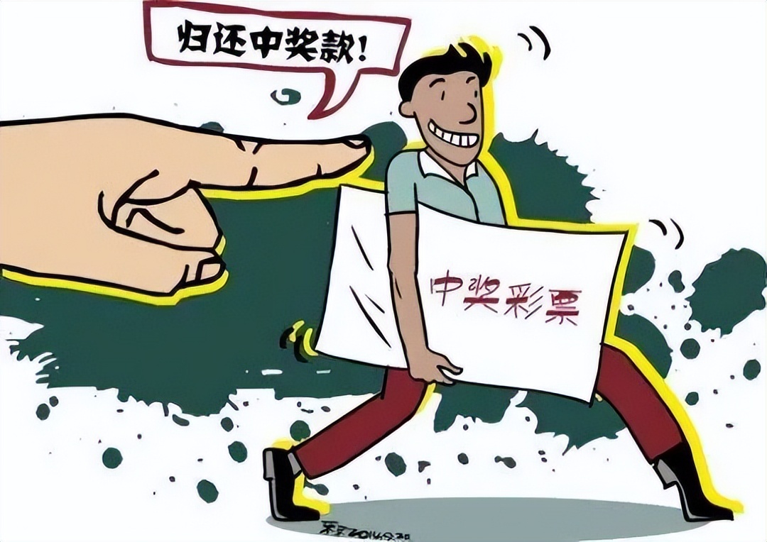 室友买彩票中了一个亿,委托别人帮忙买的彩票中奖了