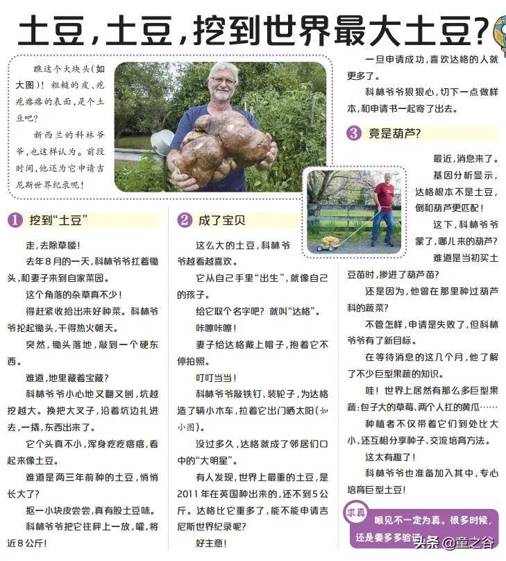 国内第一份新闻故事报,小学生也能轻松读懂时事热点